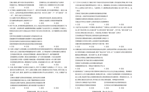 安徽省巢湖市第一中学2024届高三10月月考政治试题(1)_2023年10月_0210月合集_2024届安徽省巢湖市第一中学高三上学期10月月考试题_安徽省巢湖市第一中学2024届高三上学期10月月考试题政治