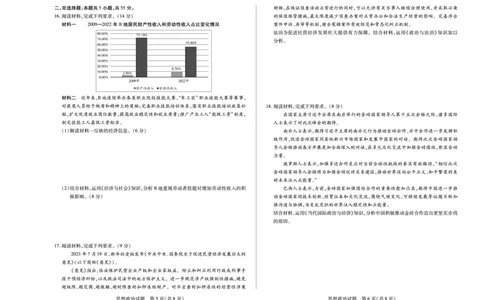 安徽省巢湖市第一中学2024届高三10月月考政治试题(1)_2023年10月_0210月合集_2024届安徽省巢湖市第一中学高三上学期10月月考试题_安徽省巢湖市第一中学2024届高三上学期10月月考试题政治