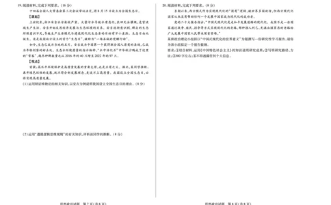 安徽省巢湖市第一中学2024届高三10月月考政治试题(1)_2023年10月_0210月合集_2024届安徽省巢湖市第一中学高三上学期10月月考试题_安徽省巢湖市第一中学2024届高三上学期10月月考试题政治
