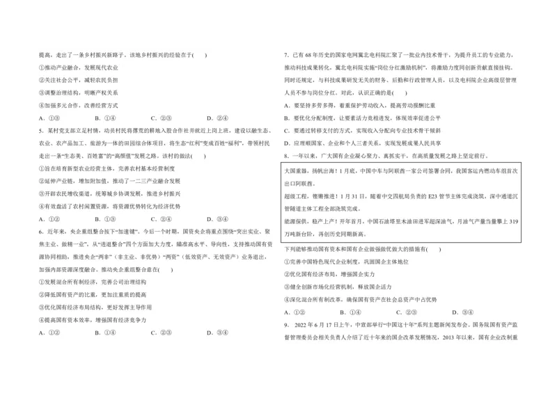 吉林省长春外国语学校2023-2024学年高三上学期9月月考试题政治(1)_2023年10月_01每日更新_6号_2024届吉林省长春外国语学校高三上学期9月月考试题