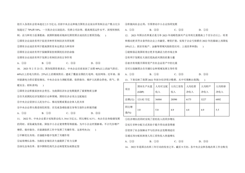 吉林省长春外国语学校2023-2024学年高三上学期9月月考试题政治(1)_2023年10月_01每日更新_6号_2024届吉林省长春外国语学校高三上学期9月月考试题