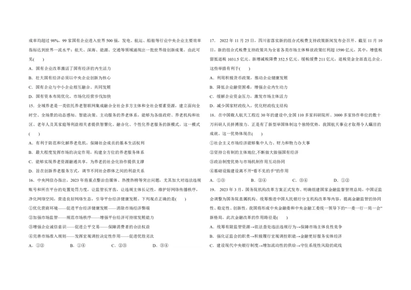 吉林省长春外国语学校2023-2024学年高三上学期9月月考试题政治(1)_2023年10月_01每日更新_6号_2024届吉林省长春外国语学校高三上学期9月月考试题