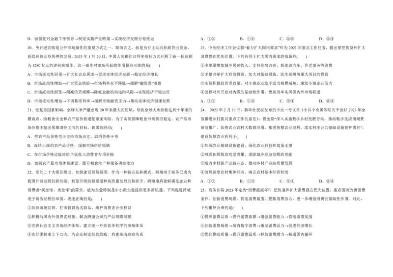 吉林省长春外国语学校2023-2024学年高三上学期9月月考试题政治(1)_2023年10月_01每日更新_6号_2024届吉林省长春外国语学校高三上学期9月月考试题