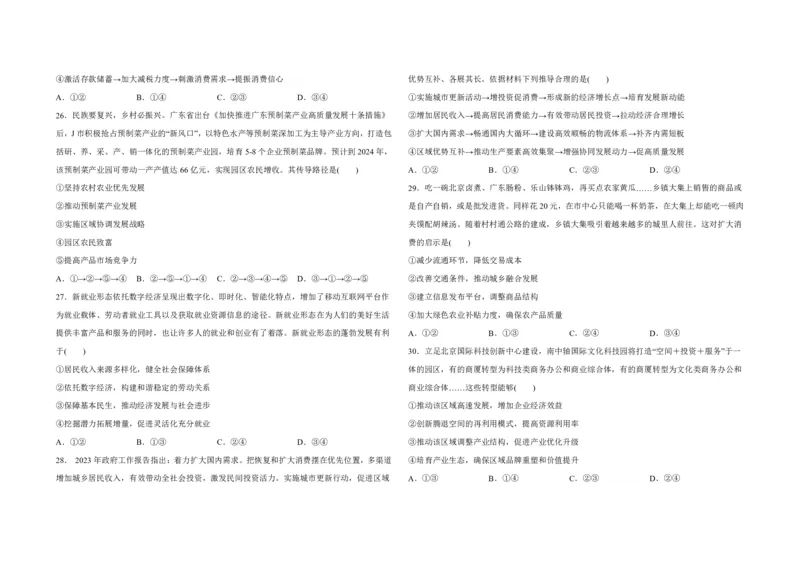 吉林省长春外国语学校2023-2024学年高三上学期9月月考试题政治(1)_2023年10月_01每日更新_6号_2024届吉林省长春外国语学校高三上学期9月月考试题