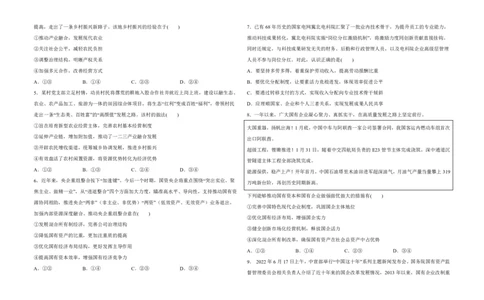 吉林省长春外国语学校2023-2024学年高三上学期9月月考试题政治(1)_2023年10月_01每日更新_6号_2024届吉林省长春外国语学校高三上学期9月月考试题