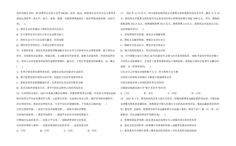 吉林省长春外国语学校2023-2024学年高三上学期9月月考试题政治(1)_2023年10月_01每日更新_6号_2024届吉林省长春外国语学校高三上学期9月月考试题