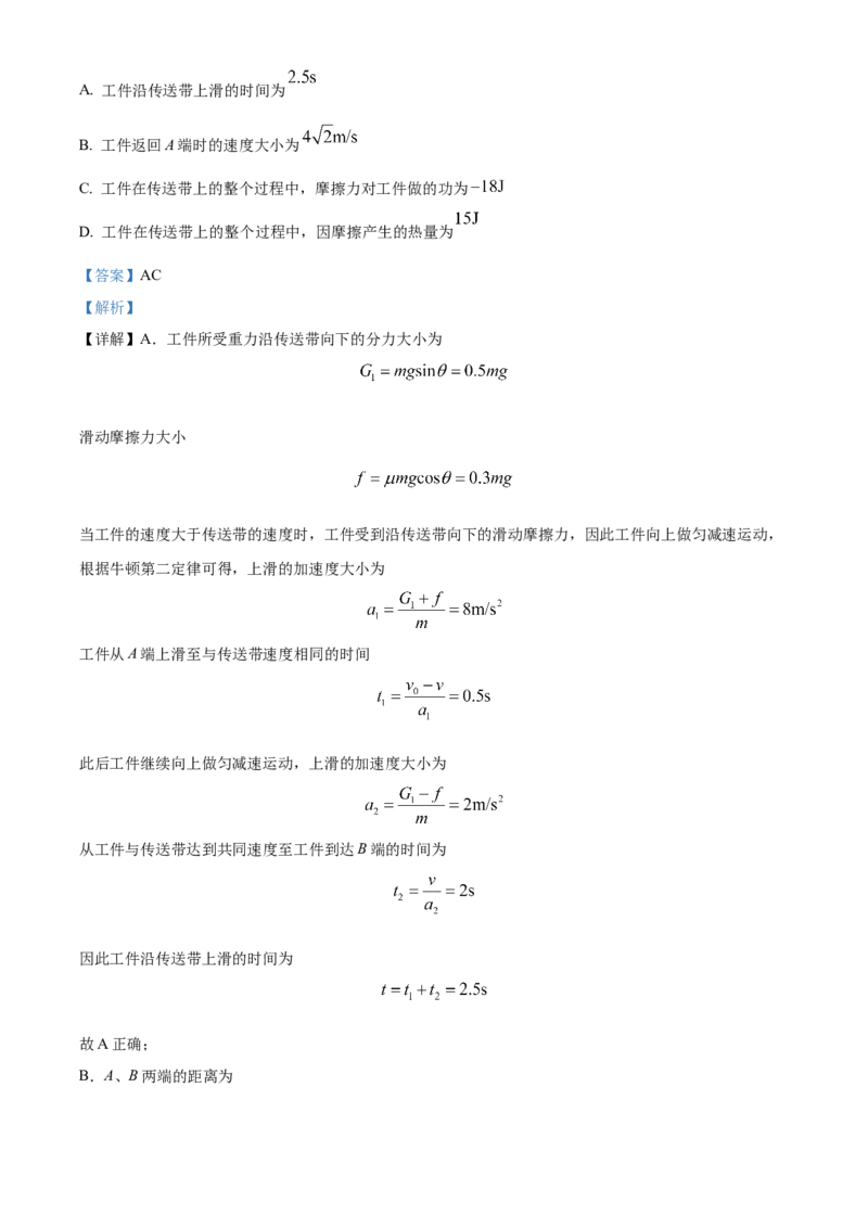 安徽省六安第一中学2023-2024学年高三上学期第二次月考物理答案(1)_2023年10月_0210月合集_2024届安徽省六安第一中学高三上学期第二次月考