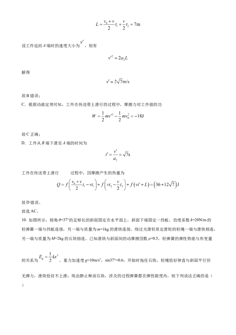安徽省六安第一中学2023-2024学年高三上学期第二次月考物理答案(1)_2023年10月_0210月合集_2024届安徽省六安第一中学高三上学期第二次月考