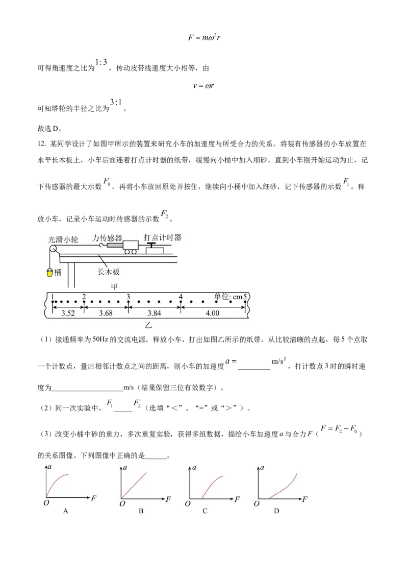 安徽省六安第一中学2023-2024学年高三上学期第二次月考物理答案(1)_2023年10月_0210月合集_2024届安徽省六安第一中学高三上学期第二次月考