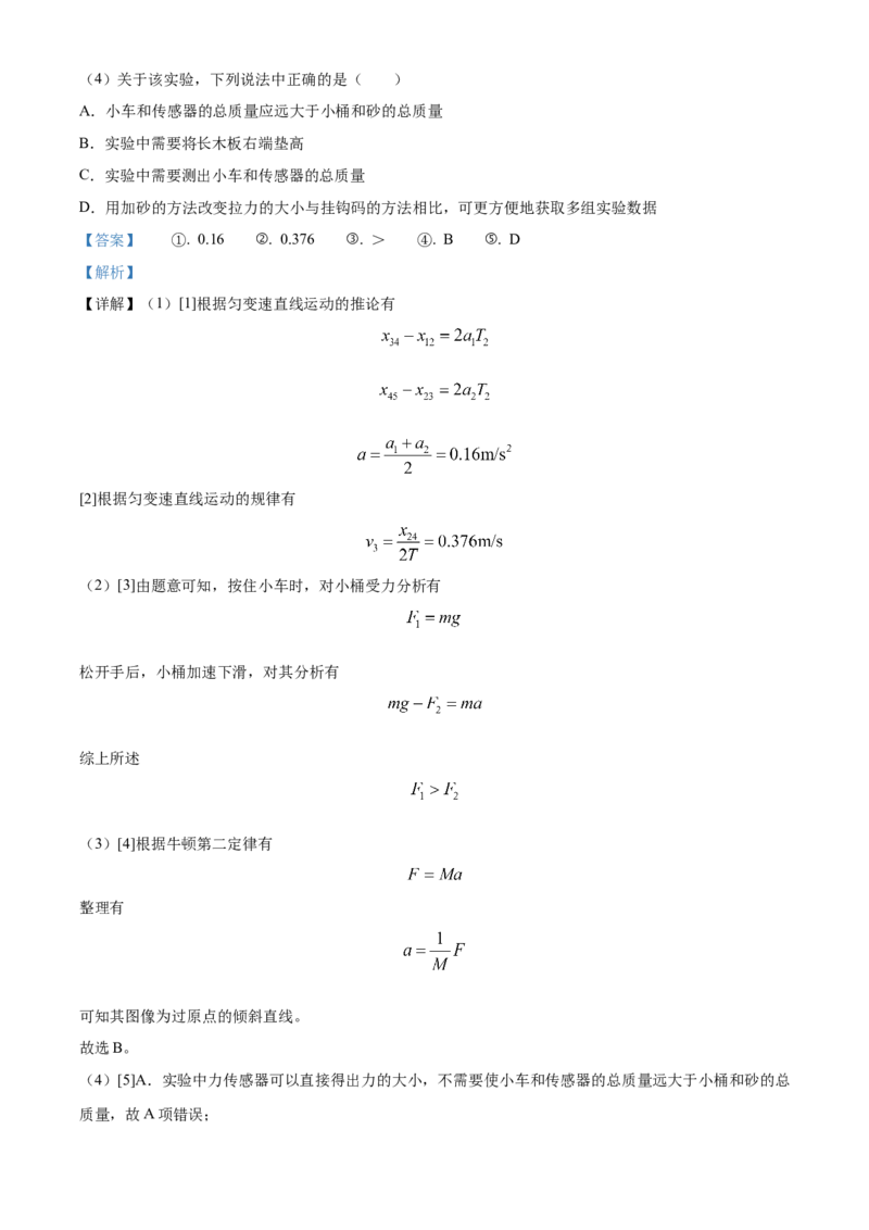 安徽省六安第一中学2023-2024学年高三上学期第二次月考物理答案(1)_2023年10月_0210月合集_2024届安徽省六安第一中学高三上学期第二次月考