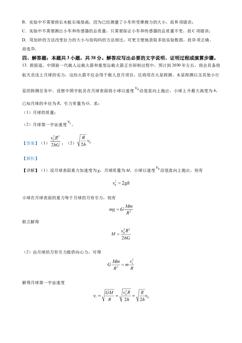 安徽省六安第一中学2023-2024学年高三上学期第二次月考物理答案(1)_2023年10月_0210月合集_2024届安徽省六安第一中学高三上学期第二次月考