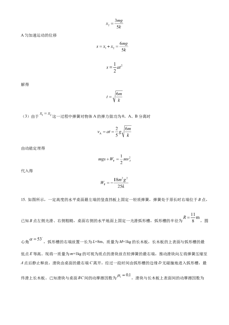 安徽省六安第一中学2023-2024学年高三上学期第二次月考物理答案(1)_2023年10月_0210月合集_2024届安徽省六安第一中学高三上学期第二次月考