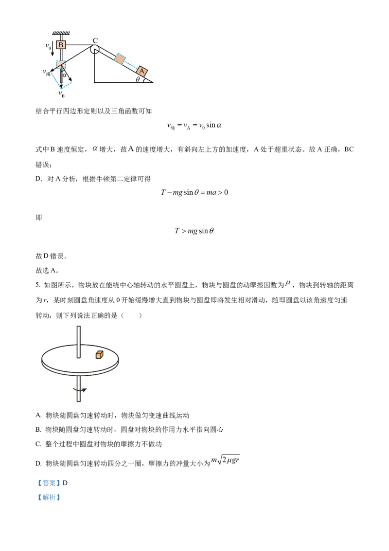 安徽省六安第一中学2023-2024学年高三上学期第二次月考物理答案(1)_2023年10月_0210月合集_2024届安徽省六安第一中学高三上学期第二次月考
