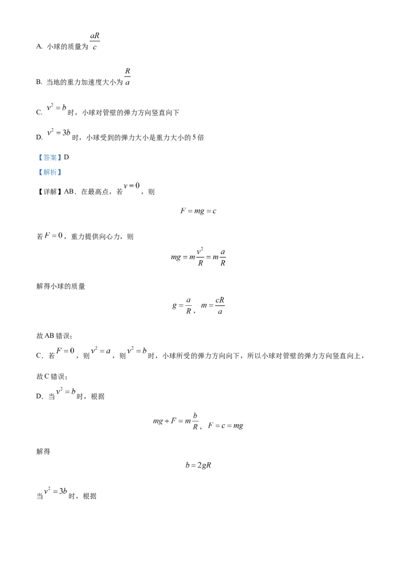 安徽省六安第一中学2023-2024学年高三上学期第二次月考物理答案(1)_2023年10月_0210月合集_2024届安徽省六安第一中学高三上学期第二次月考