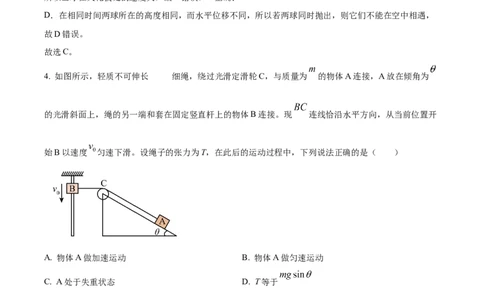 安徽省六安第一中学2023-2024学年高三上学期第二次月考物理答案(1)_2023年10月_0210月合集_2024届安徽省六安第一中学高三上学期第二次月考