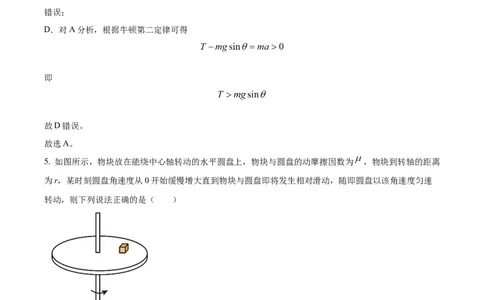 安徽省六安第一中学2023-2024学年高三上学期第二次月考物理答案(1)_2023年10月_0210月合集_2024届安徽省六安第一中学高三上学期第二次月考