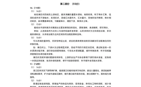 2026届高三海淀期末考试地理答案(1)_2026年1月_260123北京市海淀区2025一2026学年度第一学期期末统一检测（全科）
