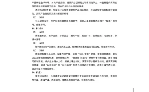 2026届高三海淀期末考试地理答案(1)_2026年1月_260123北京市海淀区2025一2026学年度第一学期期末统一检测（全科）