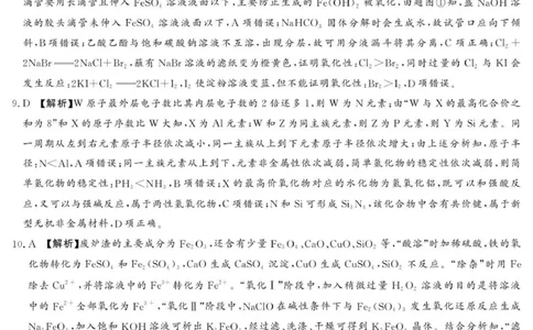 高三化学参考答案及评分细则（补充部分）_2025年11月_251125湘豫名校联考2025年11月高三一轮复习诊断考试（全科）_湘豫名校联考2025年11月高三一轮复习诊断考试化学试题（含答案）