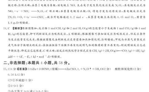 高三化学参考答案及评分细则（补充部分）_2025年11月_251125湘豫名校联考2025年11月高三一轮复习诊断考试（全科）_湘豫名校联考2025年11月高三一轮复习诊断考试化学试题（含答案）
