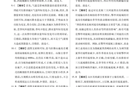 陕晋青宁衡水金卷2026届高三上学期12月阶段性自测地理答案(1)_2026年1月_260104陕晋青宁衡水金卷2026届高三上学期12月阶段性自测（全科）
