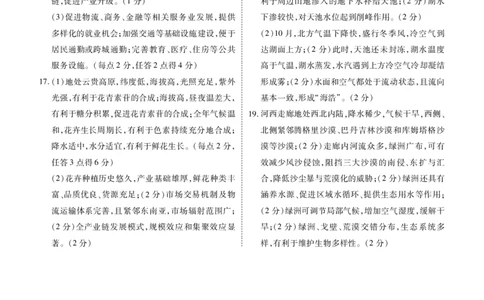 陕晋青宁衡水金卷2026届高三上学期12月阶段性自测地理答案(1)_2026年1月_260104陕晋青宁衡水金卷2026届高三上学期12月阶段性自测（全科）