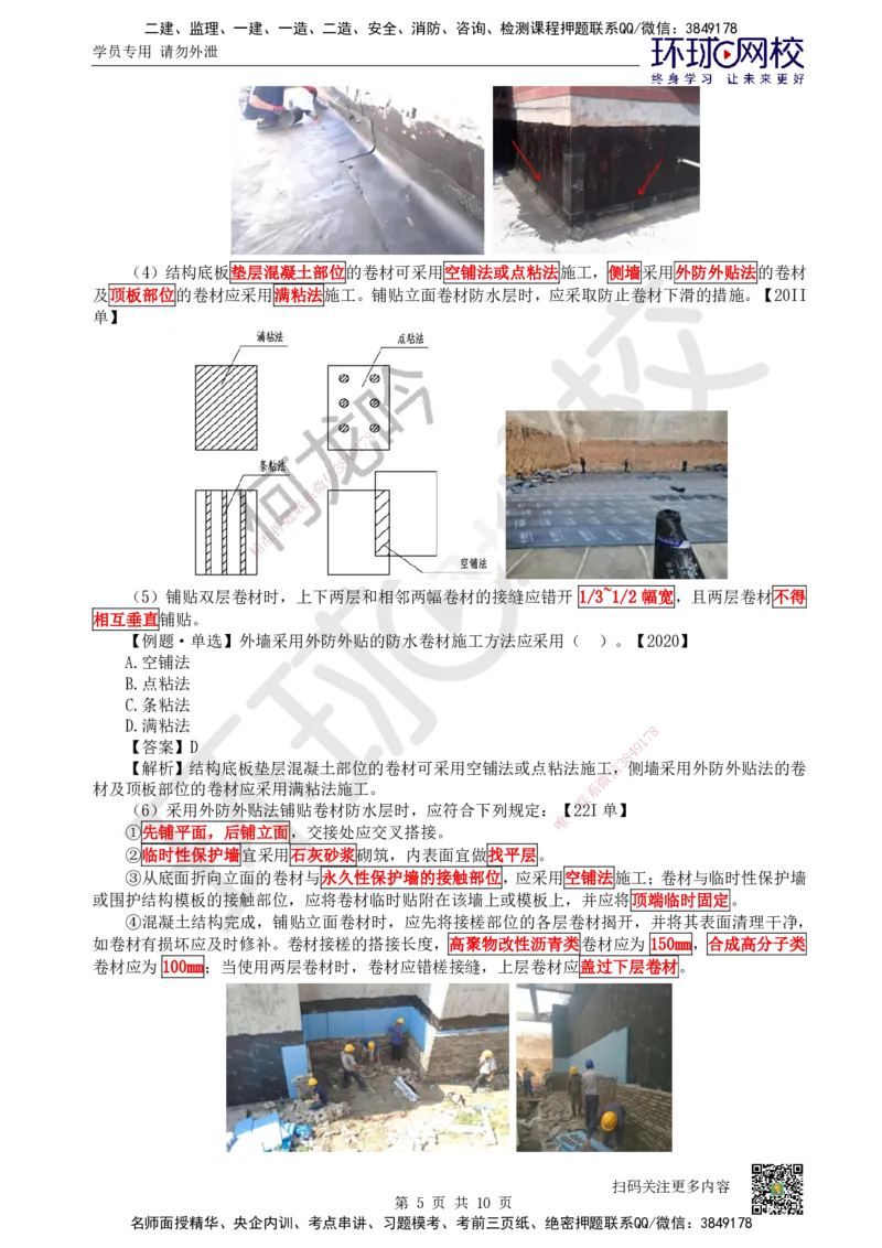 24.第24讲-34地下结构、室内与外墙防水工程施工_2026二建全科_2026二级建造师（持续更新）看这里_2026二建建筑SVIP_02-基础精讲✿高端面授✿深度强化