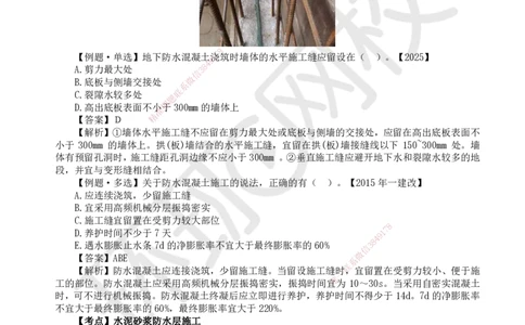 24.第24讲-34地下结构、室内与外墙防水工程施工_2026二建全科_2026二级建造师（持续更新）看这里_2026二建建筑SVIP_02-基础精讲✿高端面授✿深度强化