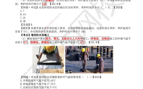 24.第24讲-34地下结构、室内与外墙防水工程施工_2026二建全科_2026二级建造师（持续更新）看这里_2026二建建筑SVIP_02-基础精讲✿高端面授✿深度强化