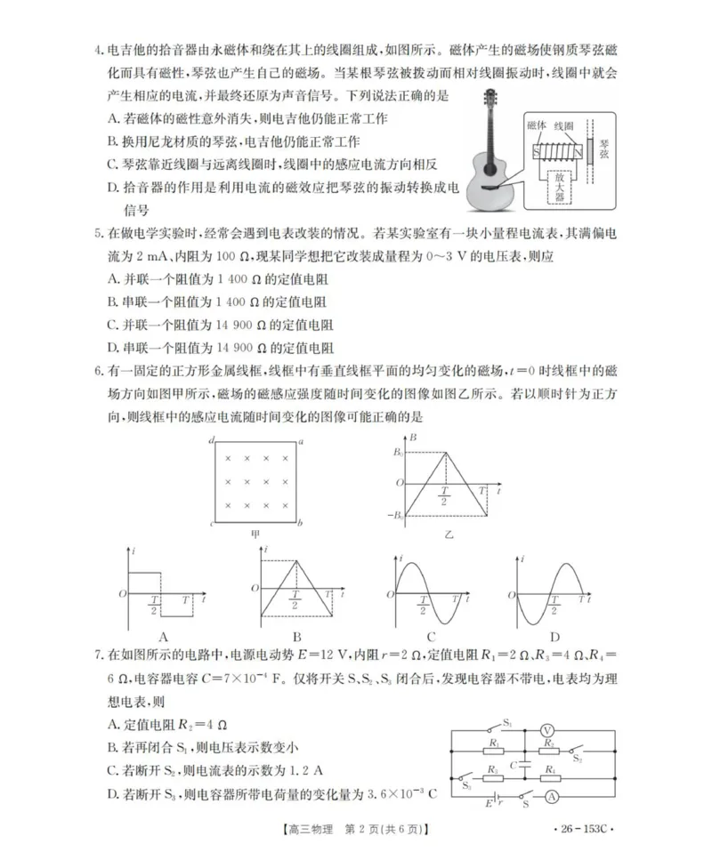 物理_扫描版(1)_2026年1月_260103河北省邢台市2025-2026学年高三上学期第三次月考（全科）_河北省邢台市2025-2026学年高三上学期第三次月考物理试题（含答案）