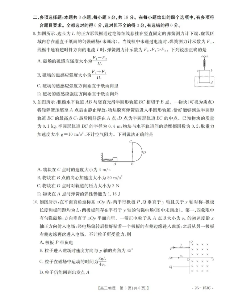 物理_扫描版(1)_2026年1月_260103河北省邢台市2025-2026学年高三上学期第三次月考（全科）_河北省邢台市2025-2026学年高三上学期第三次月考物理试题（含答案）