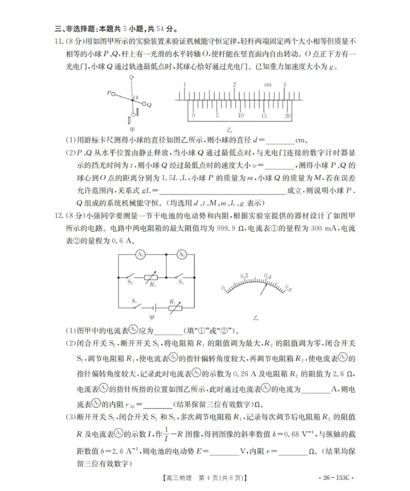 物理_扫描版(1)_2026年1月_260103河北省邢台市2025-2026学年高三上学期第三次月考（全科）_河北省邢台市2025-2026学年高三上学期第三次月考物理试题（含答案）