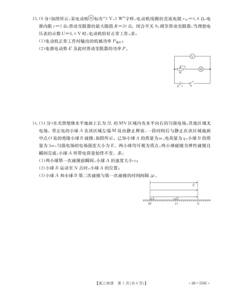 物理_扫描版(1)_2026年1月_260103河北省邢台市2025-2026学年高三上学期第三次月考（全科）_河北省邢台市2025-2026学年高三上学期第三次月考物理试题（含答案）