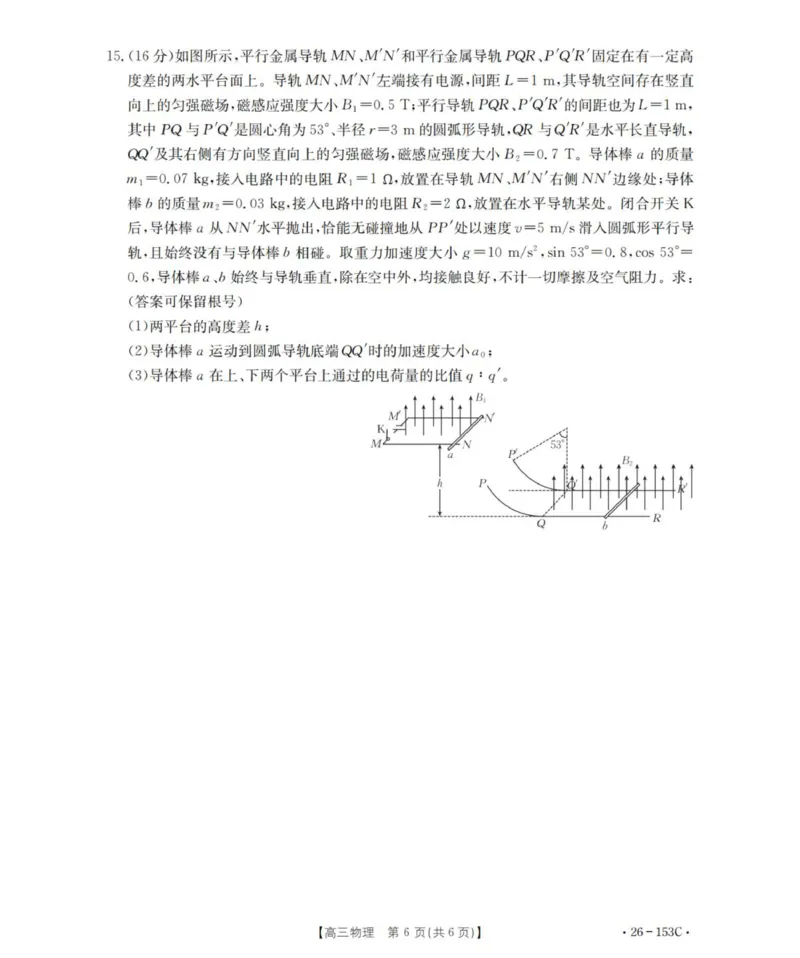 物理_扫描版(1)_2026年1月_260103河北省邢台市2025-2026学年高三上学期第三次月考（全科）_河北省邢台市2025-2026学年高三上学期第三次月考物理试题（含答案）
