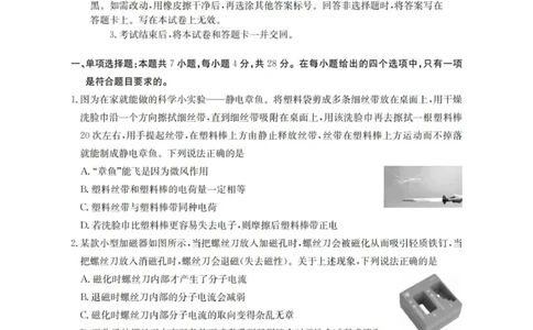 物理_扫描版(1)_2026年1月_260103河北省邢台市2025-2026学年高三上学期第三次月考（全科）_河北省邢台市2025-2026学年高三上学期第三次月考物理试题（含答案）