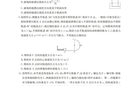 物理_扫描版(1)_2026年1月_260103河北省邢台市2025-2026学年高三上学期第三次月考（全科）_河北省邢台市2025-2026学年高三上学期第三次月考物理试题（含答案）