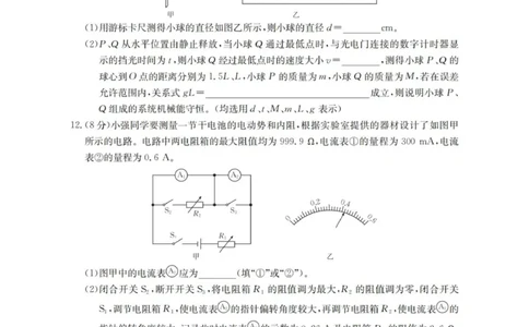 物理_扫描版(1)_2026年1月_260103河北省邢台市2025-2026学年高三上学期第三次月考（全科）_河北省邢台市2025-2026学年高三上学期第三次月考物理试题（含答案）