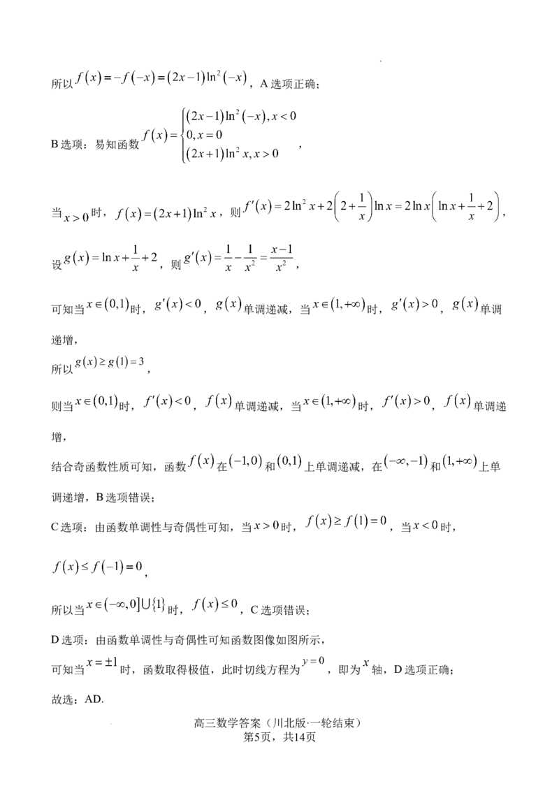 四川省字节精准教育联盟2026届高三上学期1月第二阶段学情调研测试数学试题（含答案）(1)_2026年1月_260112四川省字节精准教育联盟2026届高三上学期1月第二阶段学情调研测试（全科）