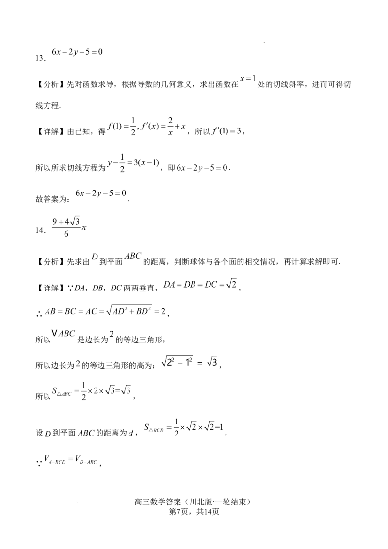 四川省字节精准教育联盟2026届高三上学期1月第二阶段学情调研测试数学试题（含答案）(1)_2026年1月_260112四川省字节精准教育联盟2026届高三上学期1月第二阶段学情调研测试（全科）