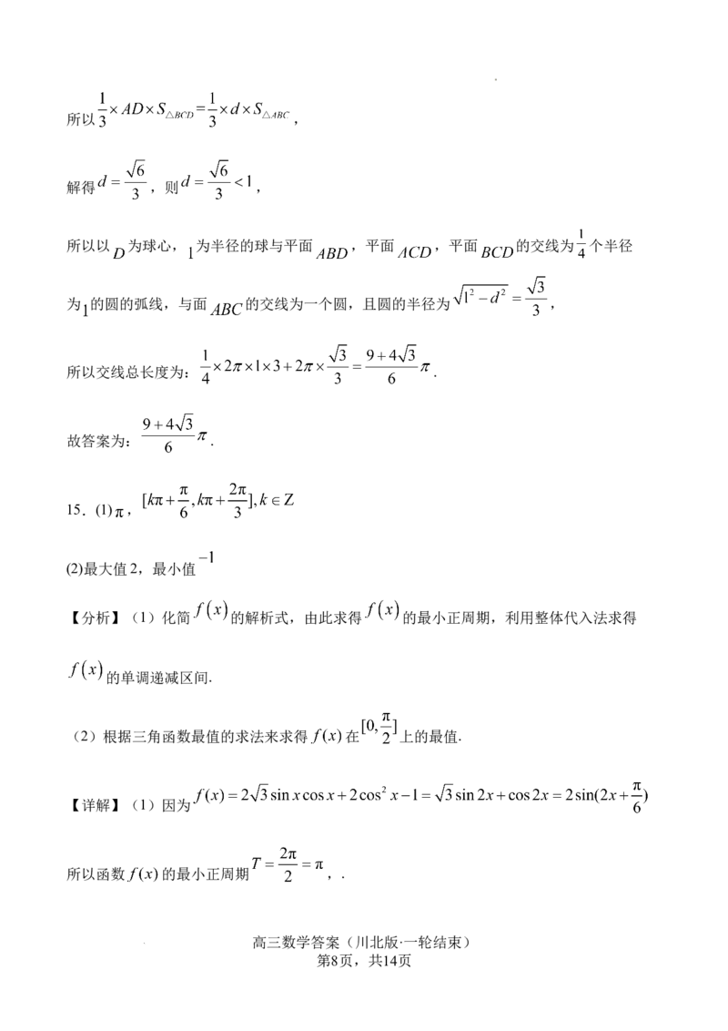 四川省字节精准教育联盟2026届高三上学期1月第二阶段学情调研测试数学试题（含答案）(1)_2026年1月_260112四川省字节精准教育联盟2026届高三上学期1月第二阶段学情调研测试（全科）