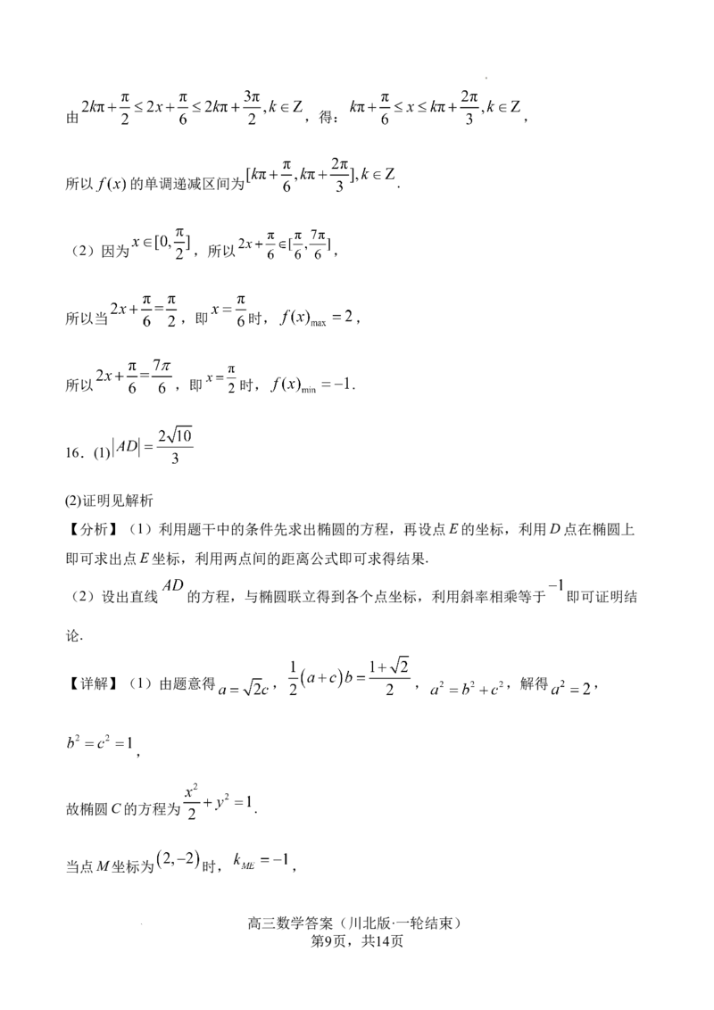 四川省字节精准教育联盟2026届高三上学期1月第二阶段学情调研测试数学试题（含答案）(1)_2026年1月_260112四川省字节精准教育联盟2026届高三上学期1月第二阶段学情调研测试（全科）