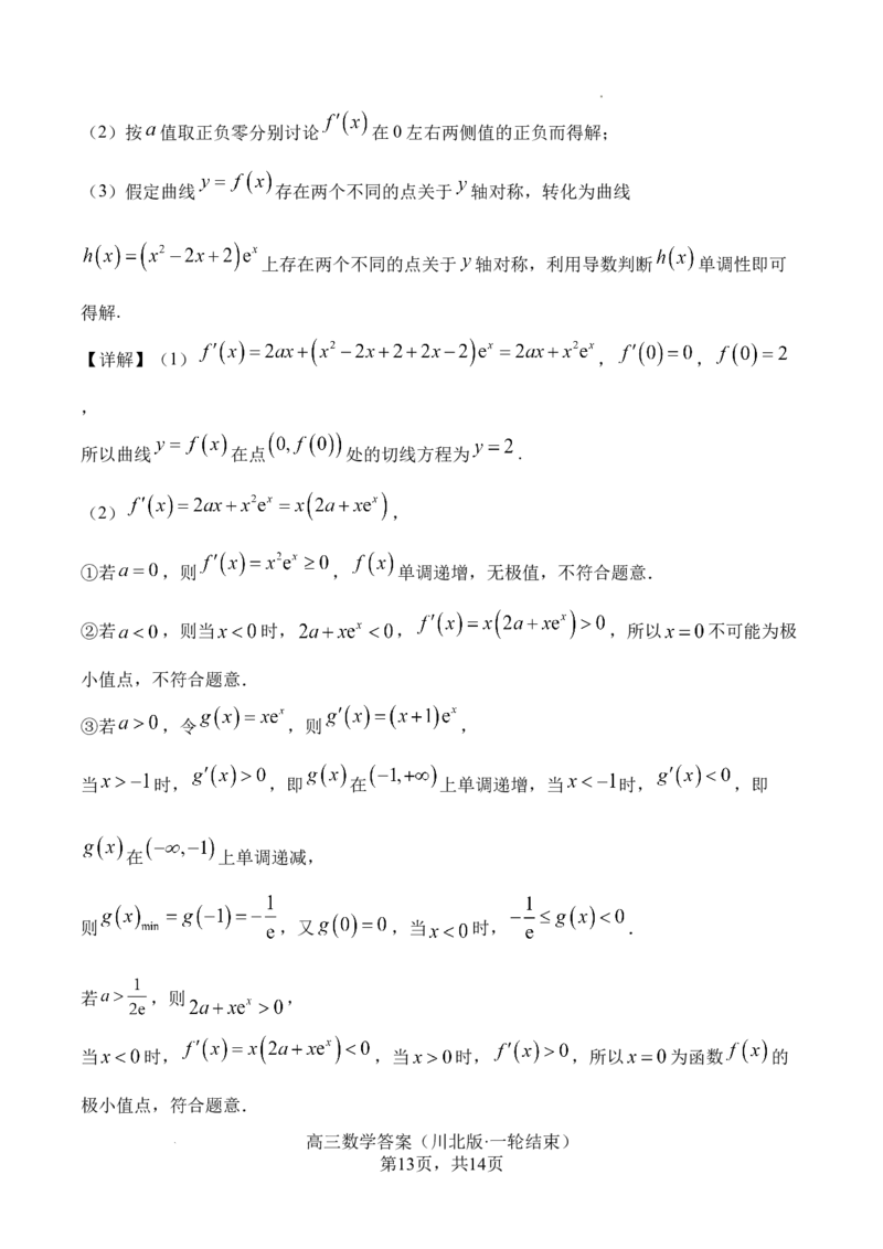 四川省字节精准教育联盟2026届高三上学期1月第二阶段学情调研测试数学试题（含答案）(1)_2026年1月_260112四川省字节精准教育联盟2026届高三上学期1月第二阶段学情调研测试（全科）
