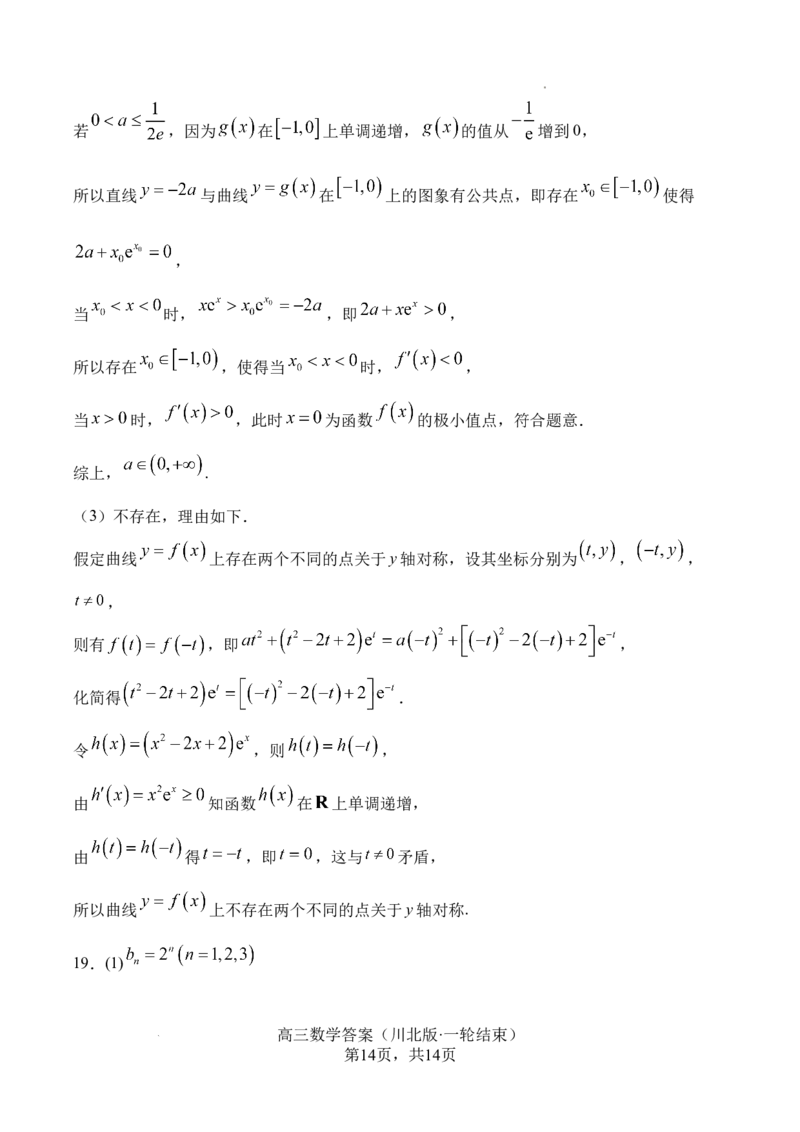 四川省字节精准教育联盟2026届高三上学期1月第二阶段学情调研测试数学试题（含答案）(1)_2026年1月_260112四川省字节精准教育联盟2026届高三上学期1月第二阶段学情调研测试（全科）