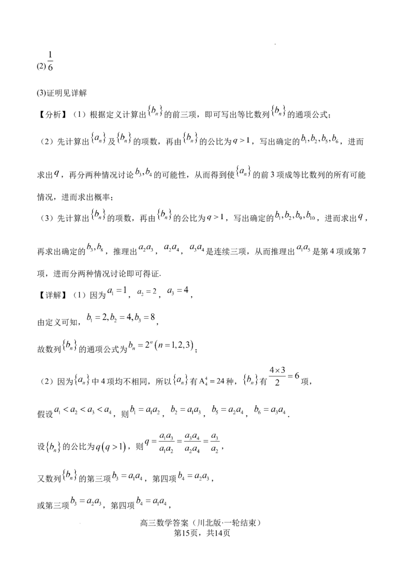 四川省字节精准教育联盟2026届高三上学期1月第二阶段学情调研测试数学试题（含答案）(1)_2026年1月_260112四川省字节精准教育联盟2026届高三上学期1月第二阶段学情调研测试（全科）