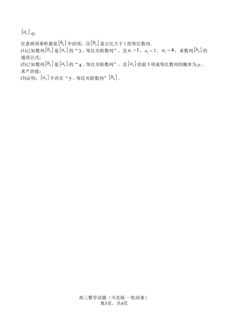 四川省字节精准教育联盟2026届高三上学期1月第二阶段学情调研测试数学试题（含答案）(1)_2026年1月_260112四川省字节精准教育联盟2026届高三上学期1月第二阶段学情调研测试（全科）