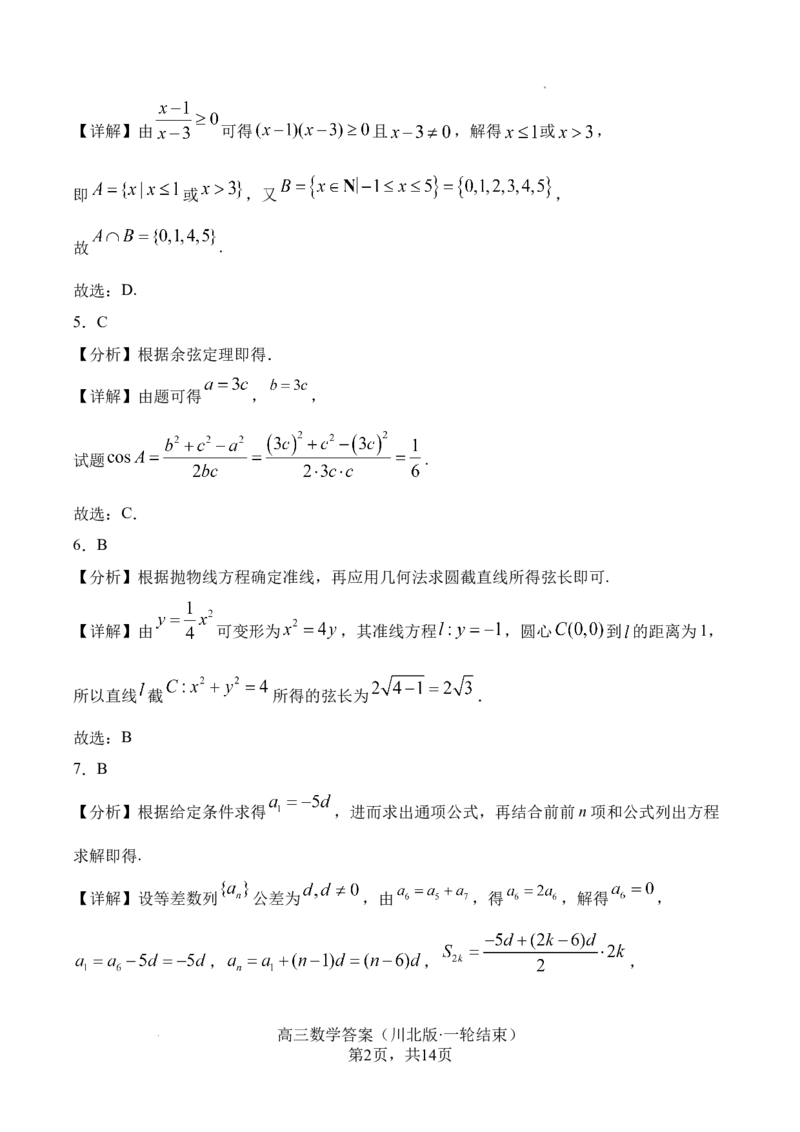 四川省字节精准教育联盟2026届高三上学期1月第二阶段学情调研测试数学试题（含答案）(1)_2026年1月_260112四川省字节精准教育联盟2026届高三上学期1月第二阶段学情调研测试（全科）