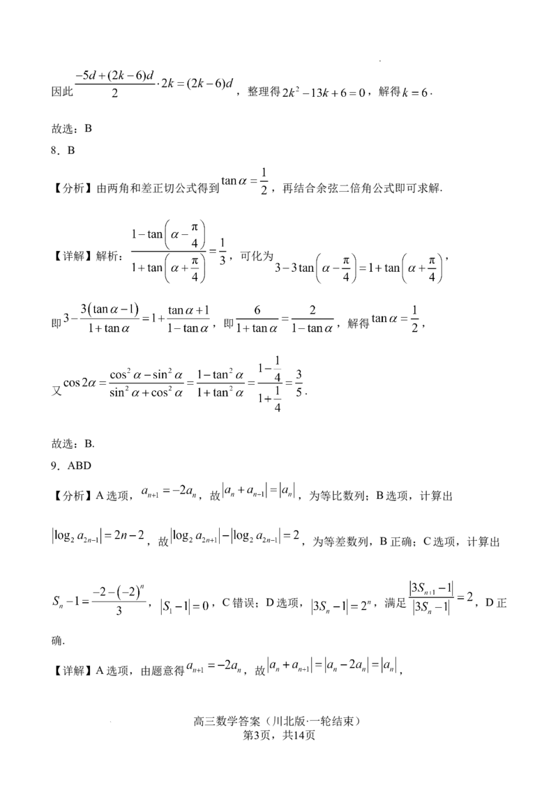 四川省字节精准教育联盟2026届高三上学期1月第二阶段学情调研测试数学试题（含答案）(1)_2026年1月_260112四川省字节精准教育联盟2026届高三上学期1月第二阶段学情调研测试（全科）