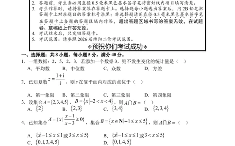 四川省字节精准教育联盟2026届高三上学期1月第二阶段学情调研测试数学试题（含答案）(1)_2026年1月_260112四川省字节精准教育联盟2026届高三上学期1月第二阶段学情调研测试（全科）