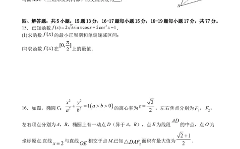 四川省字节精准教育联盟2026届高三上学期1月第二阶段学情调研测试数学试题（含答案）(1)_2026年1月_260112四川省字节精准教育联盟2026届高三上学期1月第二阶段学情调研测试（全科）