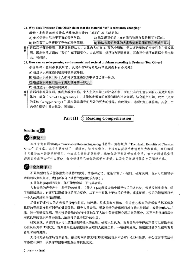2024.06六级英语第1套解析_英语四六级整合_英语四六级真题版本一此版本可作为补充_大学英语CET6_X0_01-六级历年真题及答案解析+听力音频_2024年06月CET6题+解+音频_03、答案解析